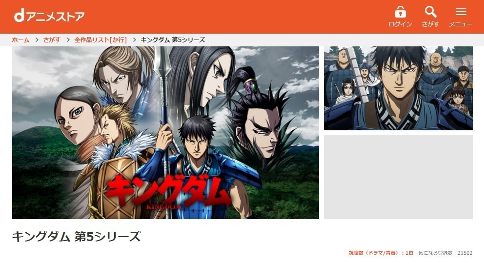 キングダム（5期）