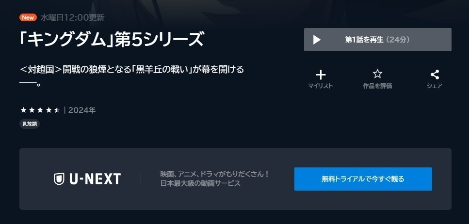 キングダム（5期）
