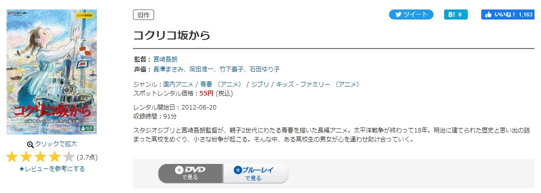 コクリコ坂から
