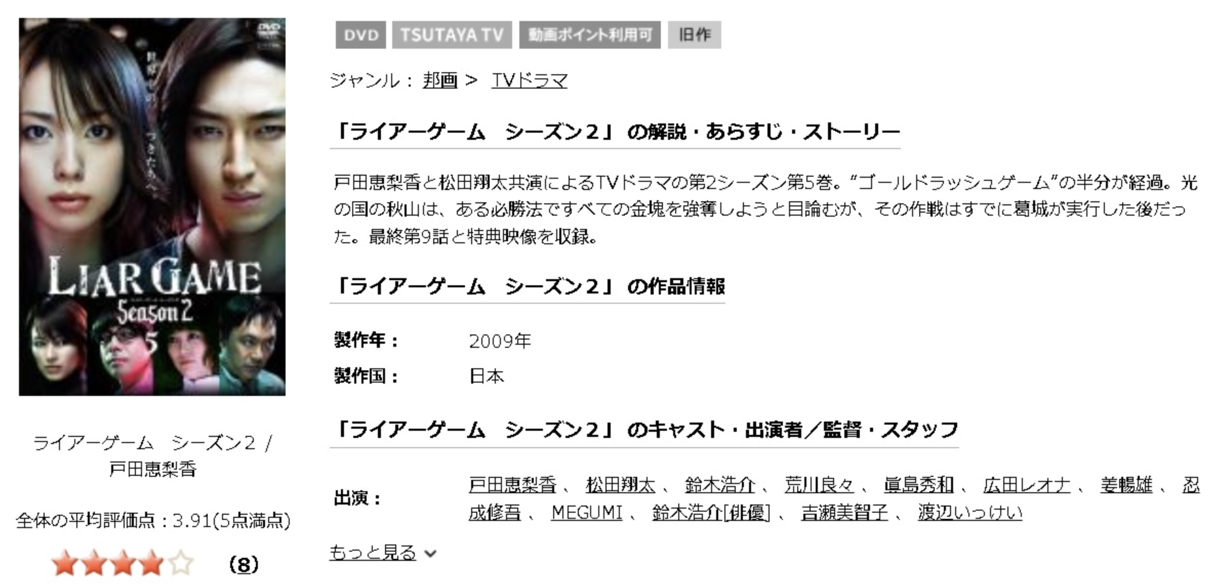 LIAR GAME シーズン2