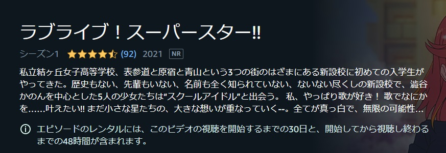 ラブライブ！スーパースター!!（1期）
