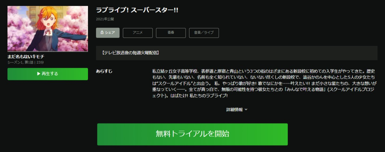ラブライブ！スーパースター!!（1期）