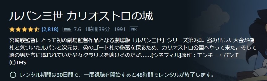 ルパン三世 カリオストロの城