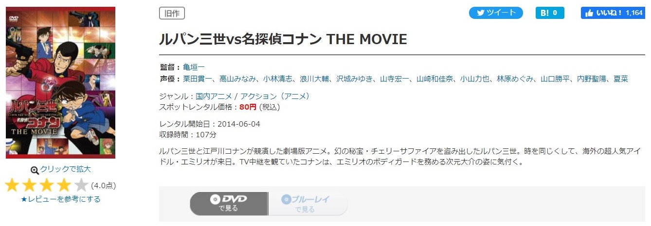 ルパン三世VS名探偵コナン THE MOVIE