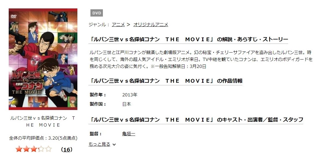 ルパン三世VS名探偵コナン THE MOVIE