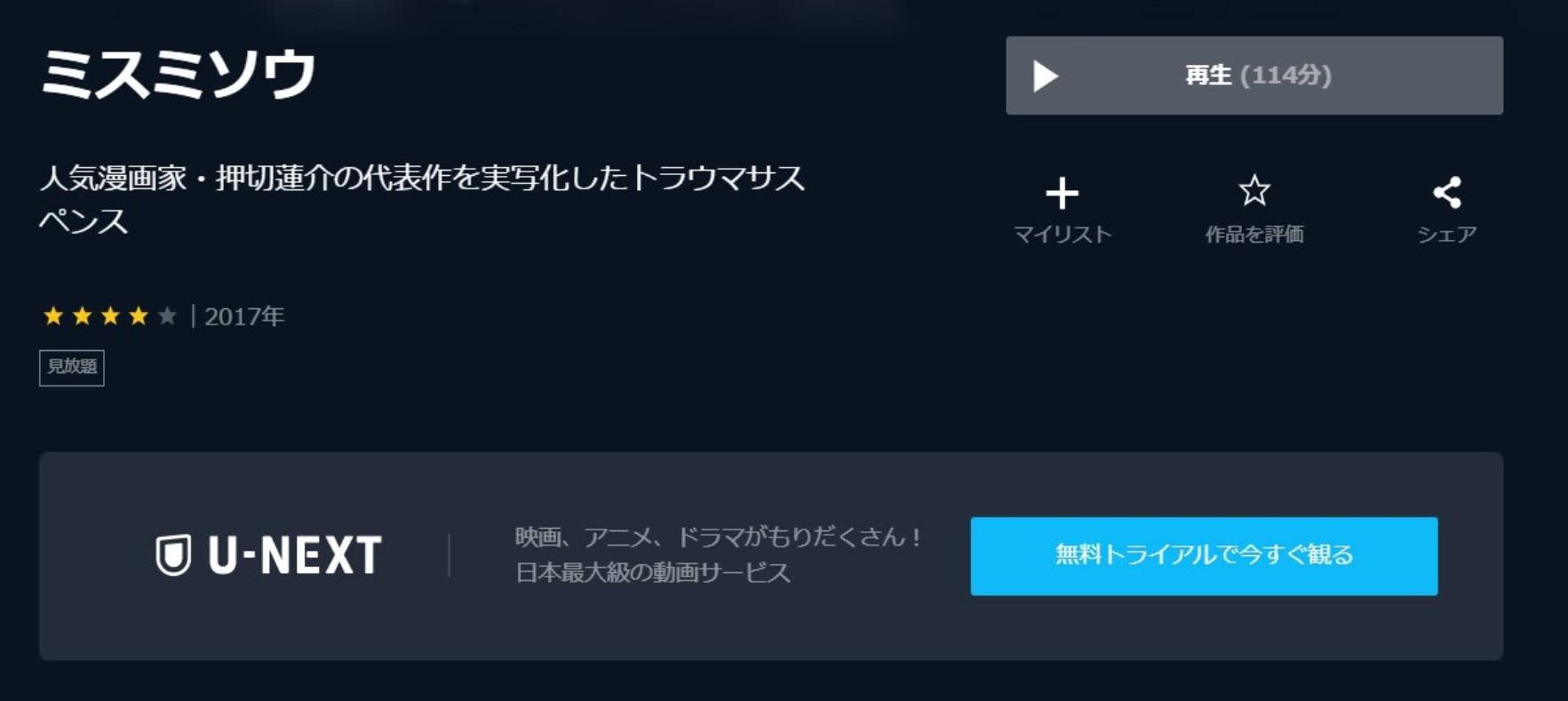 ミスミソウ