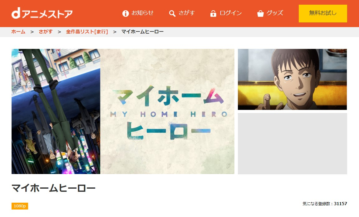 マイホームヒーロー