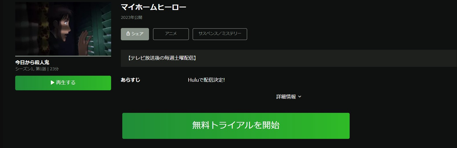 マイホームヒーロー