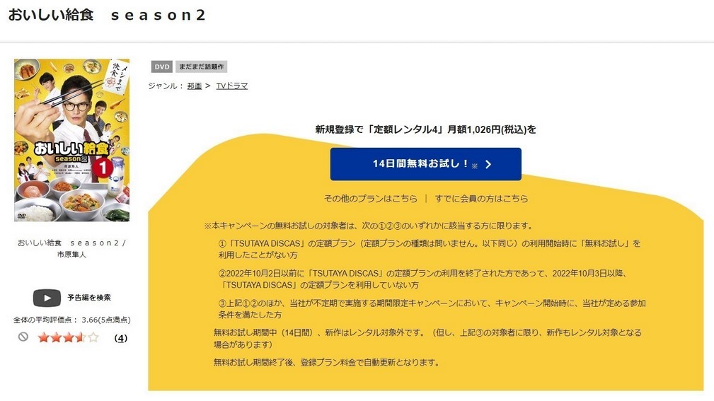 おいしい給食 シーズン2