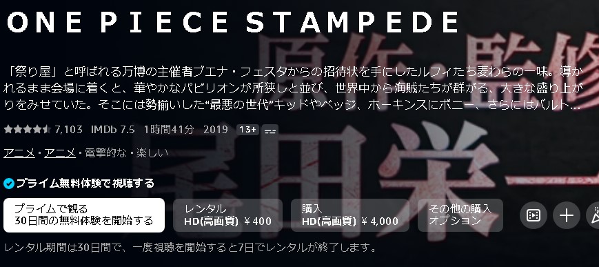 劇場版 ONE PIECE STAMPEDE