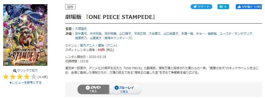 劇場版 ONE PIECE STAMPEDE