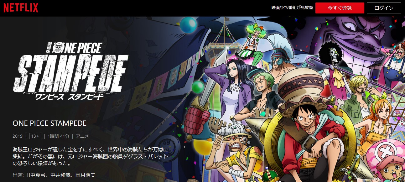 劇場版 ONE PIECE STAMPEDE