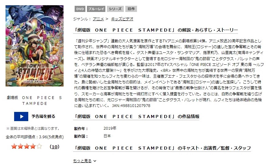 劇場版 ONE PIECE STAMPEDE