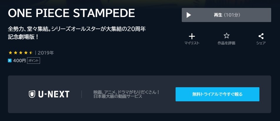 劇場版 ONE PIECE STAMPEDE