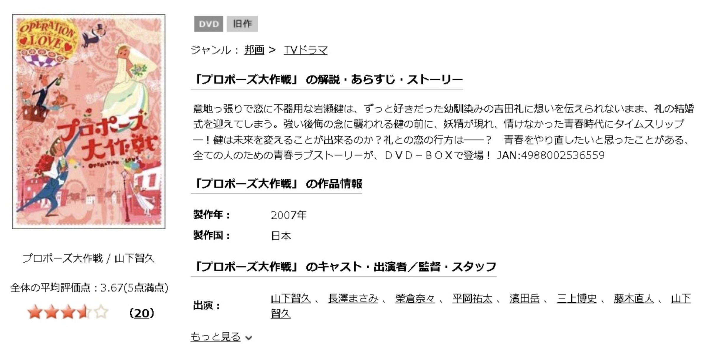プロポーズ大作戦