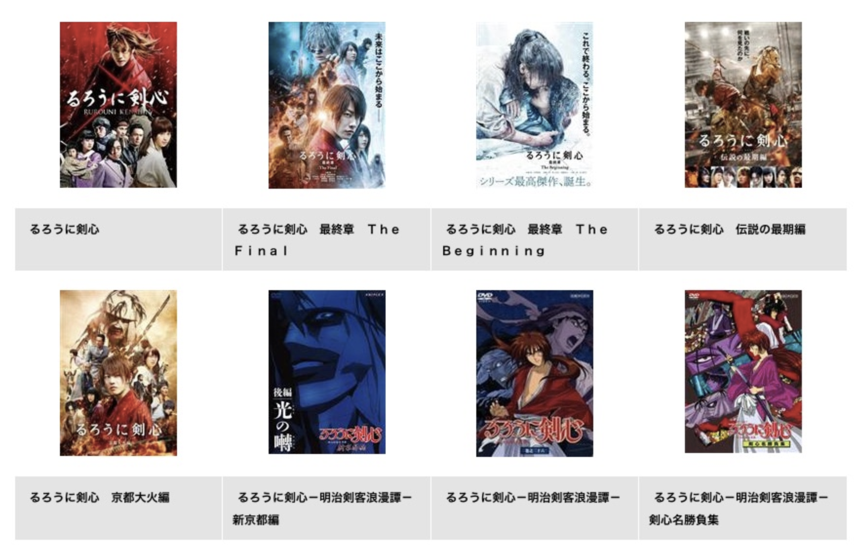 るろうに剣心シリーズ