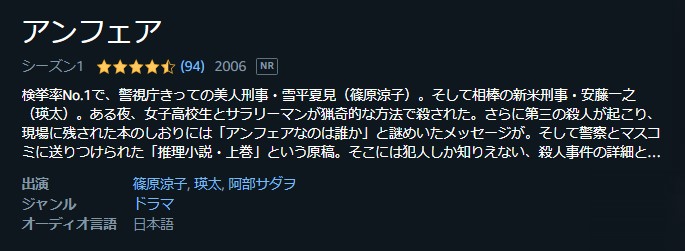 アンフェア