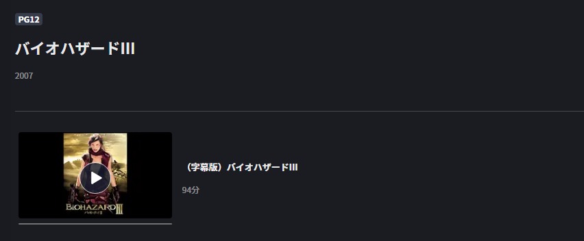 バイオハザードIII