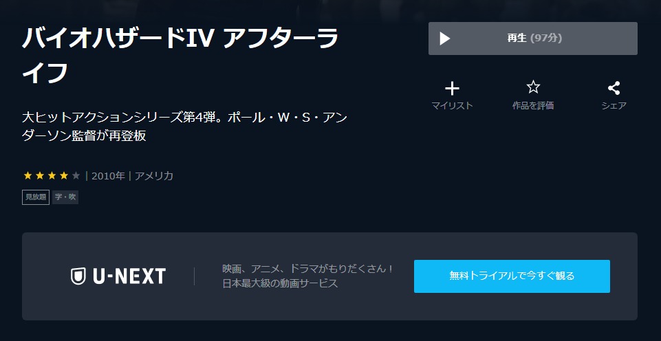 バイオハザードIV アフターライフ