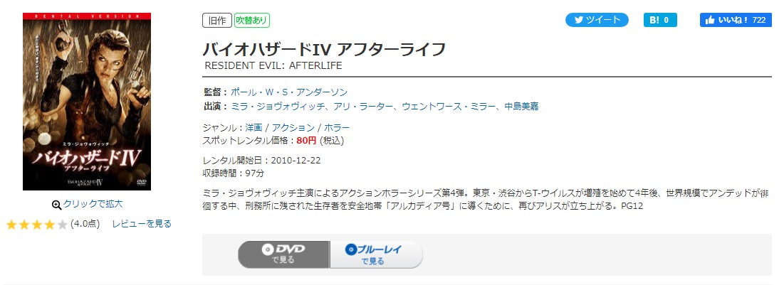 バイオハザードIV アフターライフ