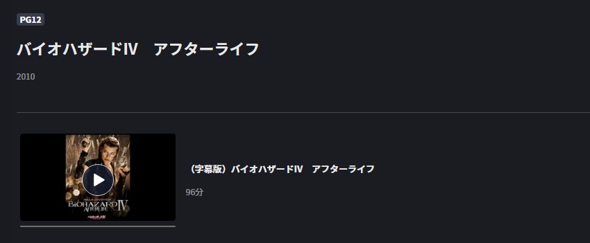 バイオハザードIV アフターライフ