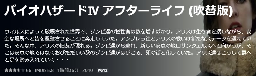 バイオハザードIV アフターライフ
