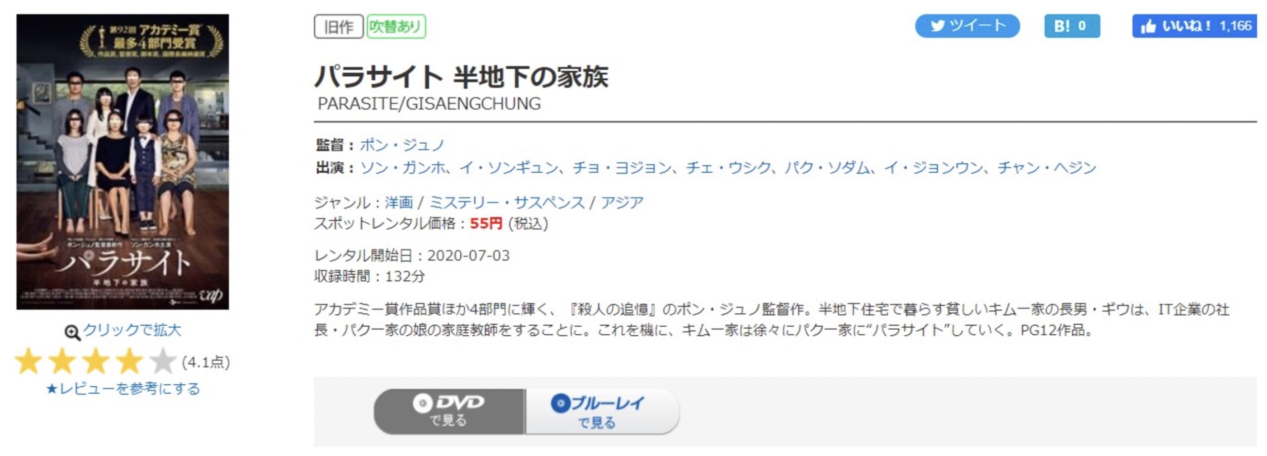 パラサイト 半地下の家族