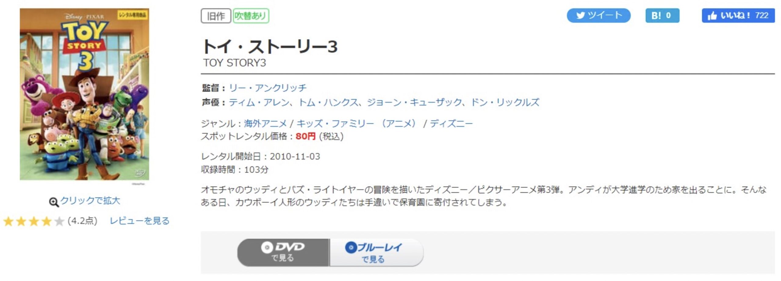 トイ・ストーリー3