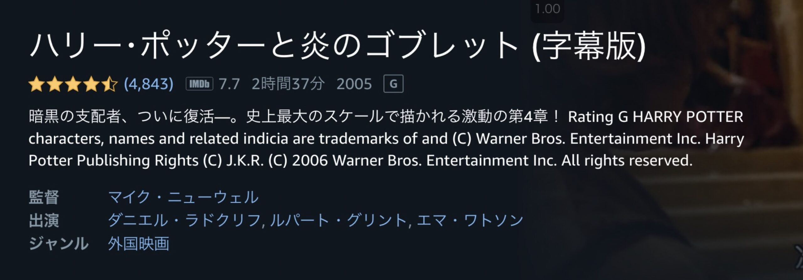 ハリー・ポッターと炎のゴブレット