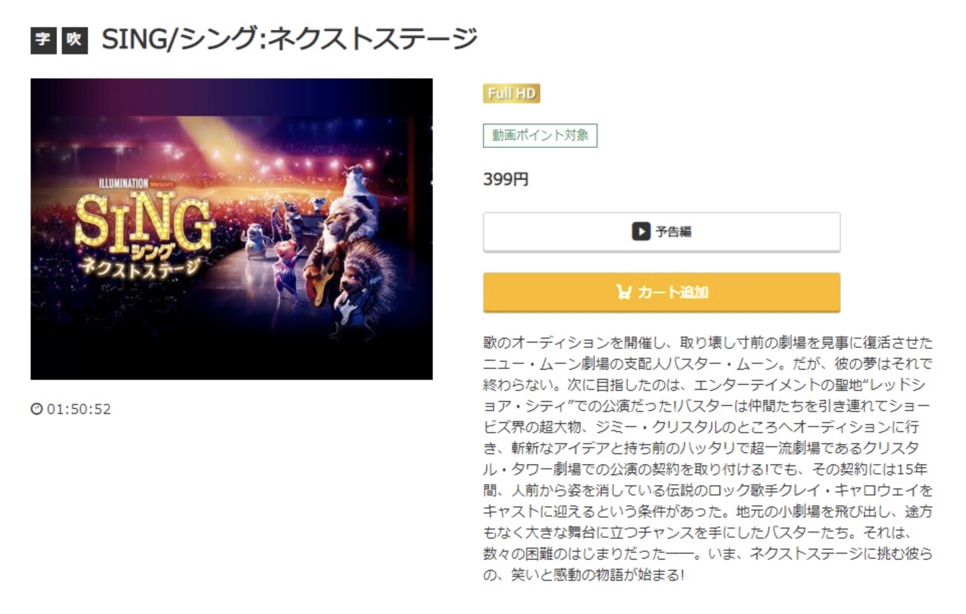 SING/シング2 ネクストステージ