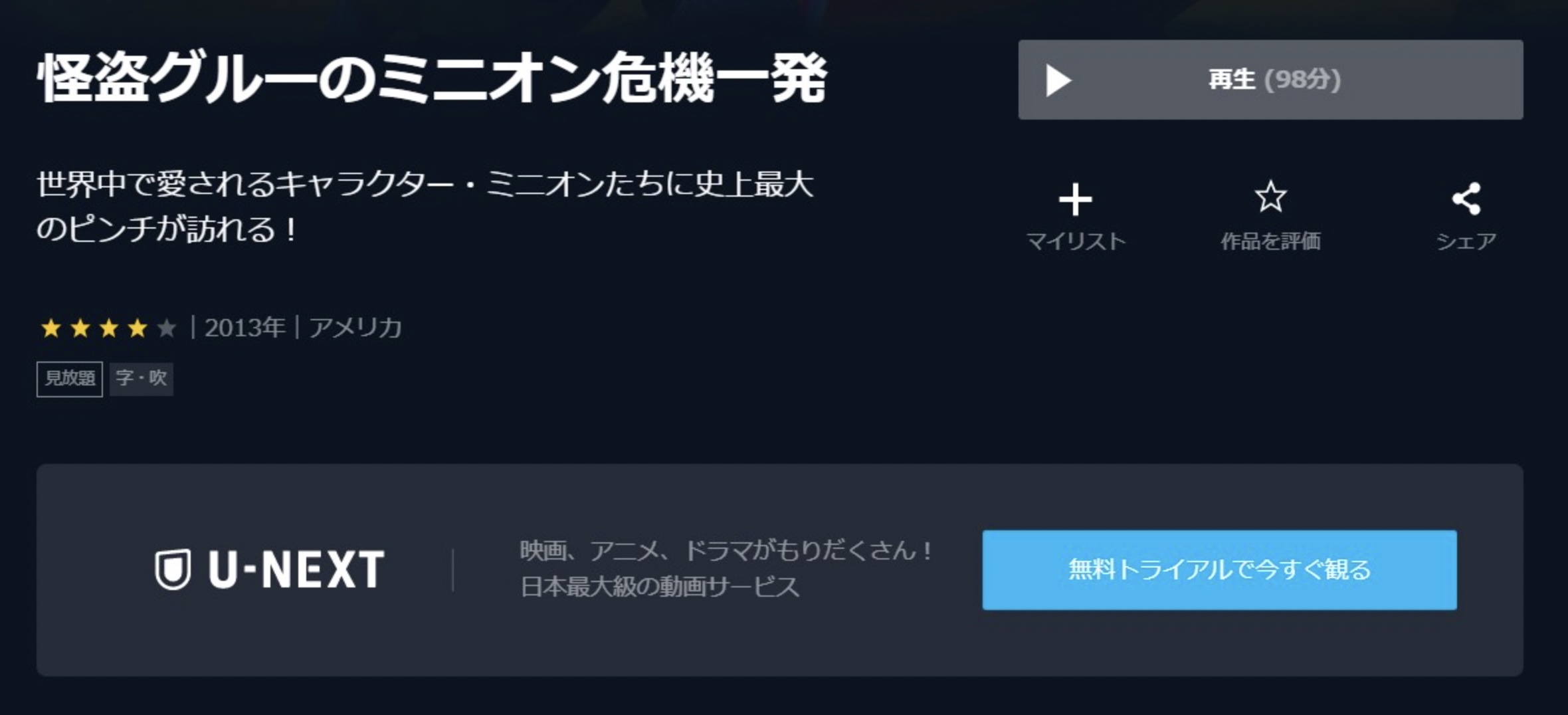 怪盗グルーのミニオン危機一発