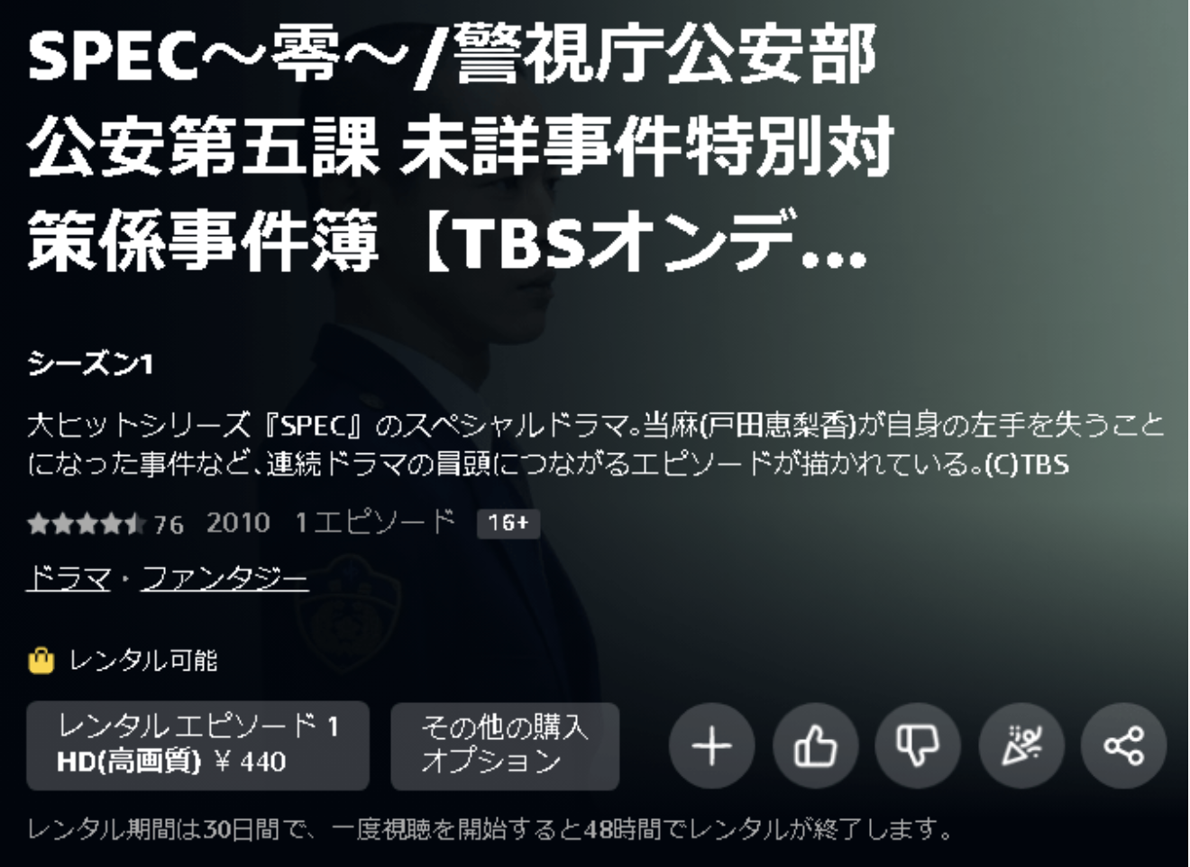 SPEC スペック〜零〜
