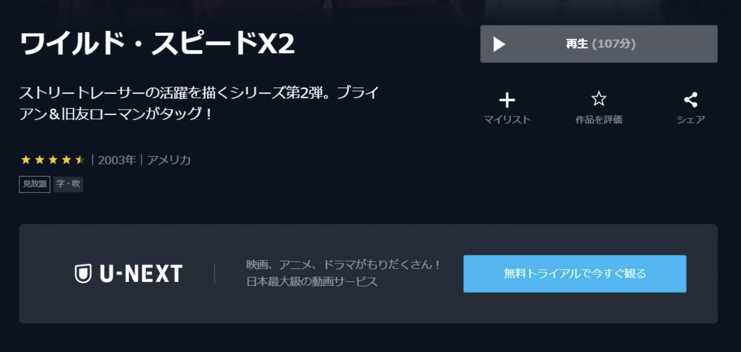 ワイスピX2