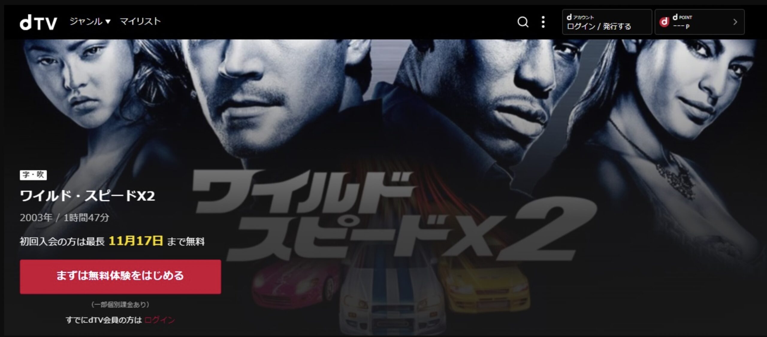 ワイスピX2