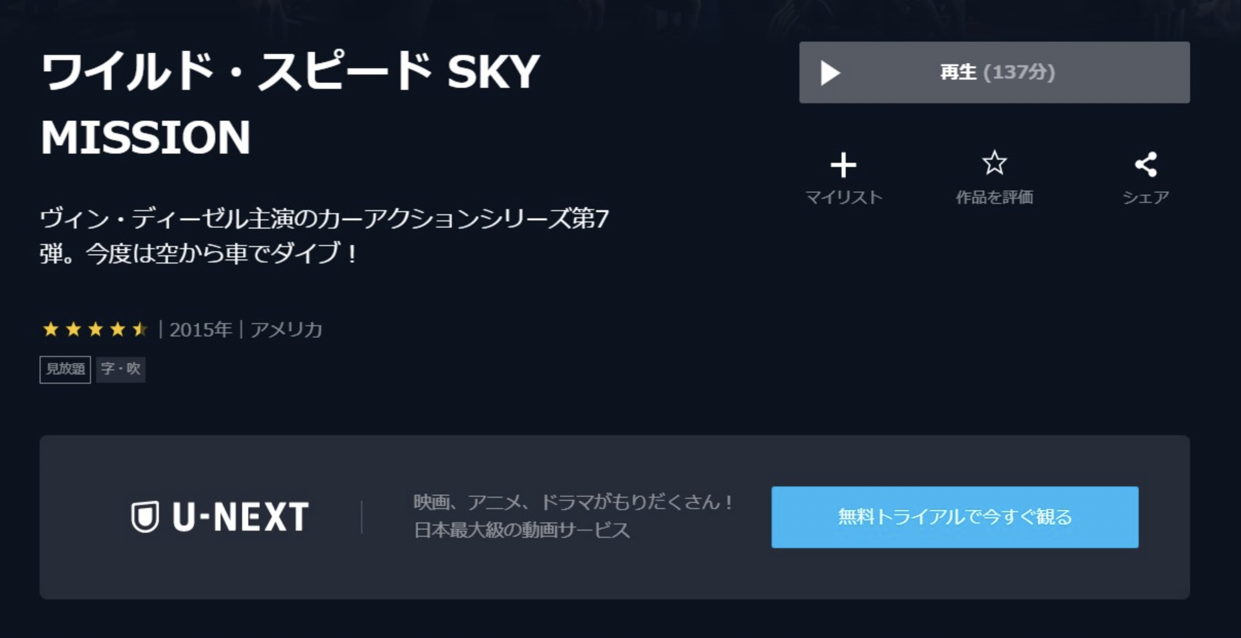 ワイスピ SKY MISSION