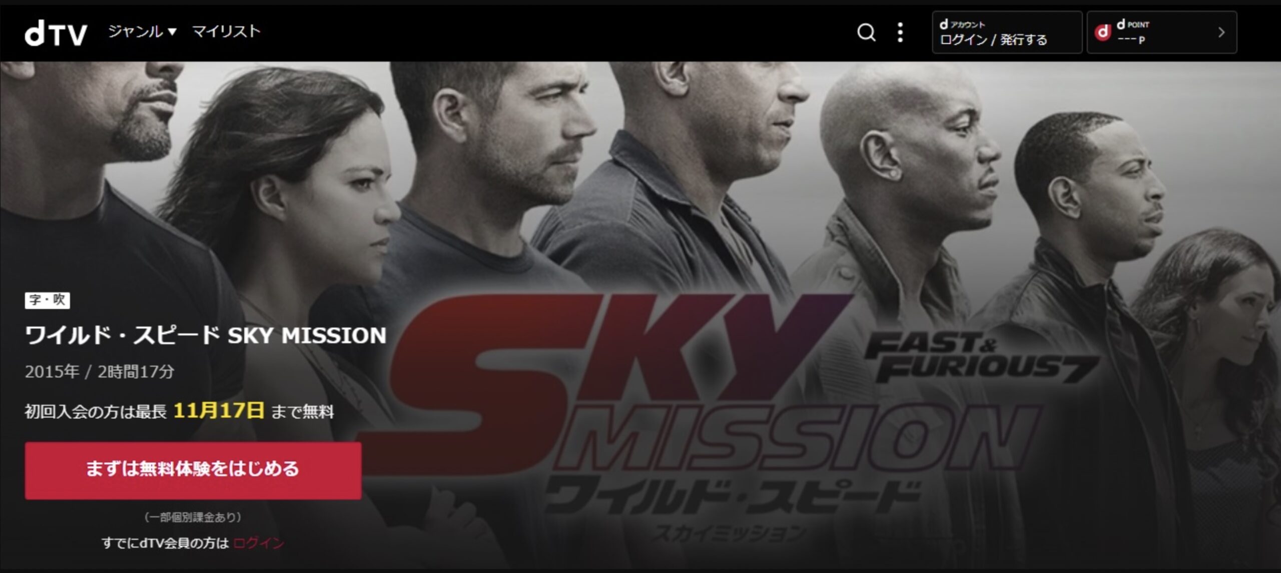 ワイスピ SKY MISSION