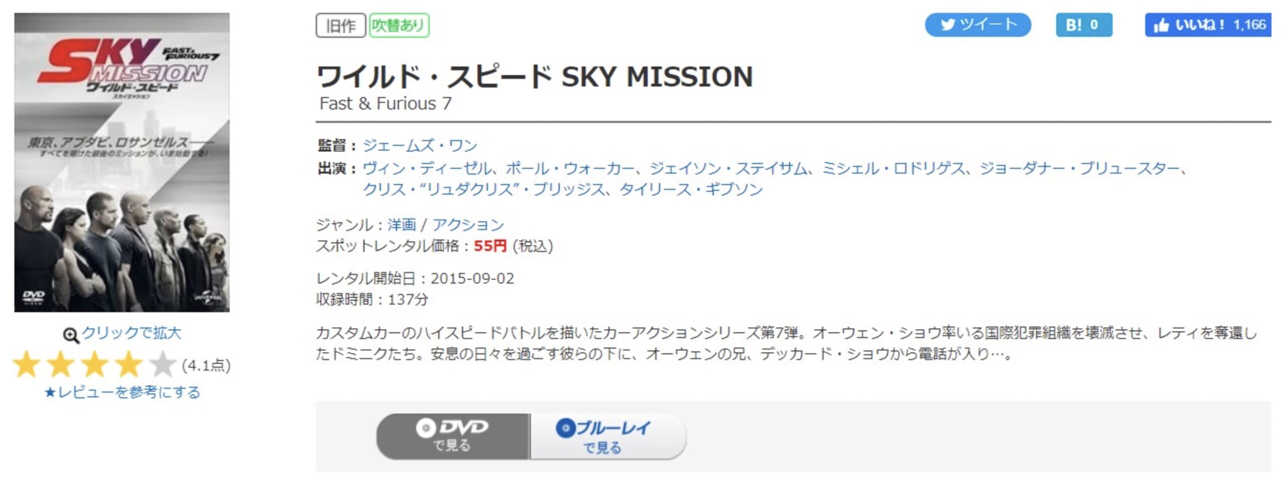 ワイスピ SKY MISSION