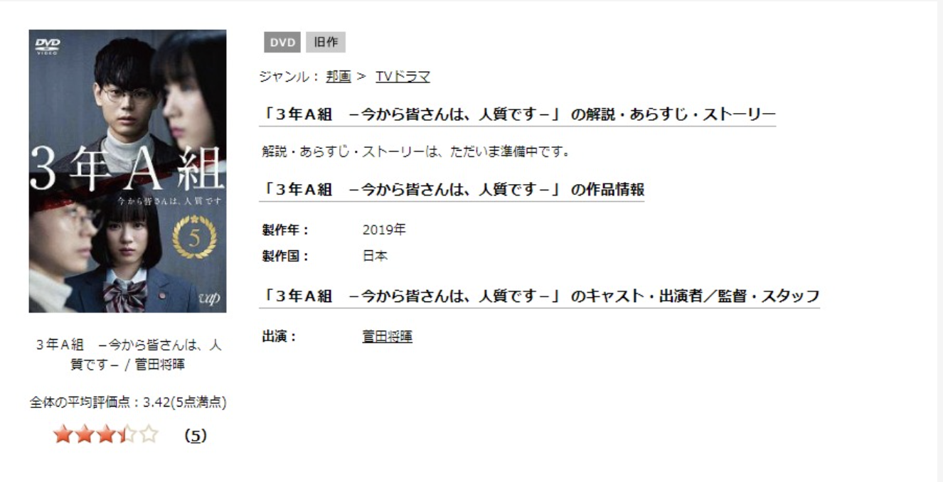 3年A組 -今から皆さんは、人質です-