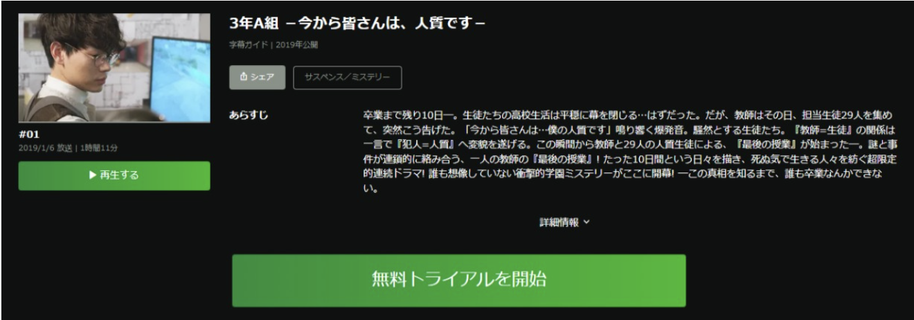 3年A組 -今から皆さんは、人質です-