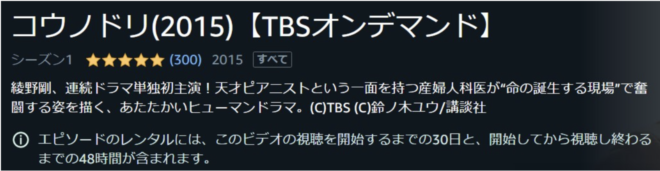 コウノドリ