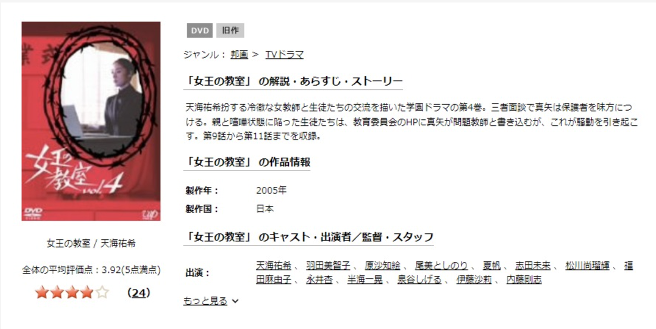 女王の教室