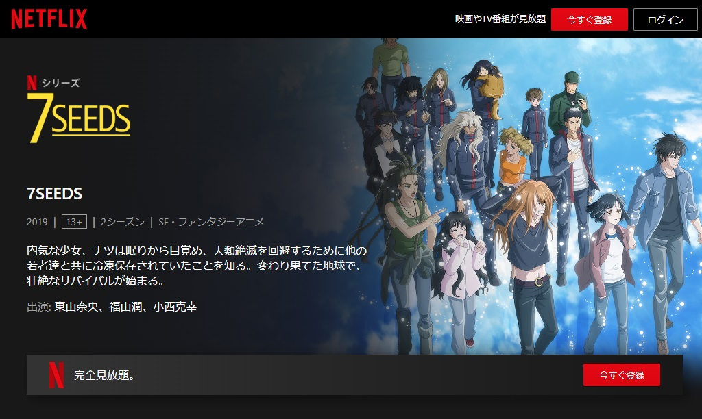 7SEEDS（第1期）
