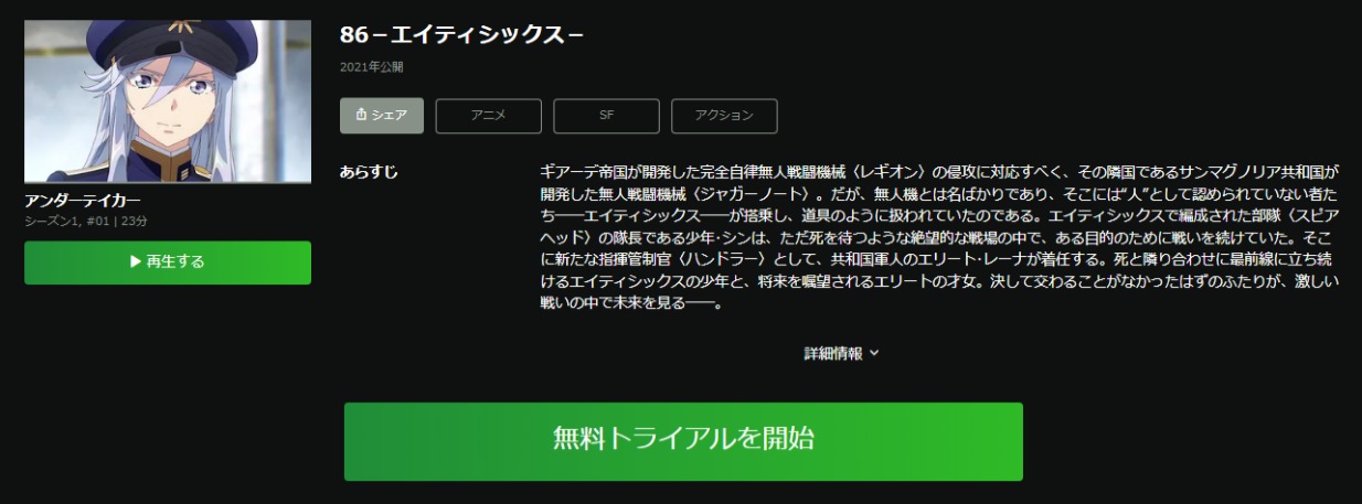 86-エイティシックス-（2期）