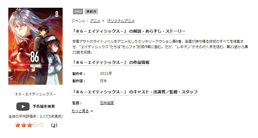 86-エイティシックス-（2期）