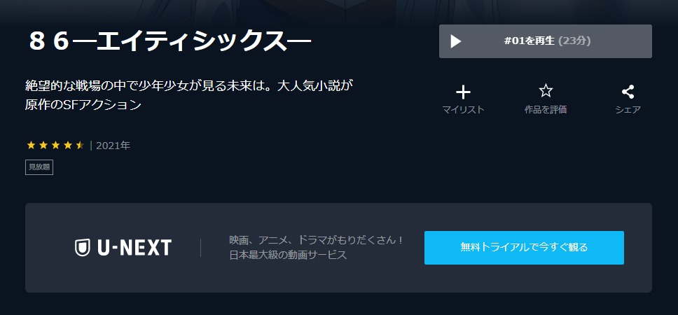 86-エイティシックス-（2期）