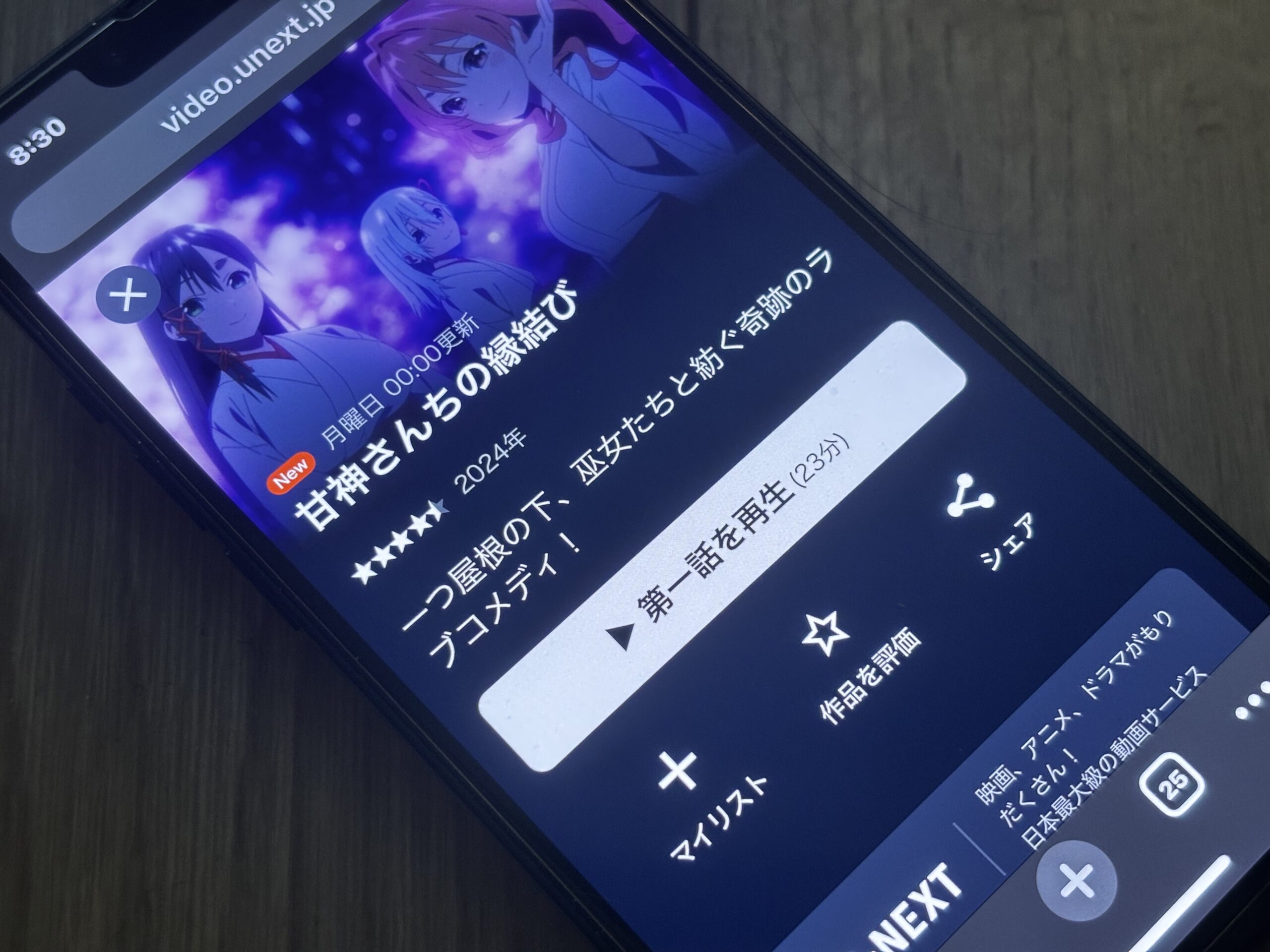 甘神さんちの縁結び