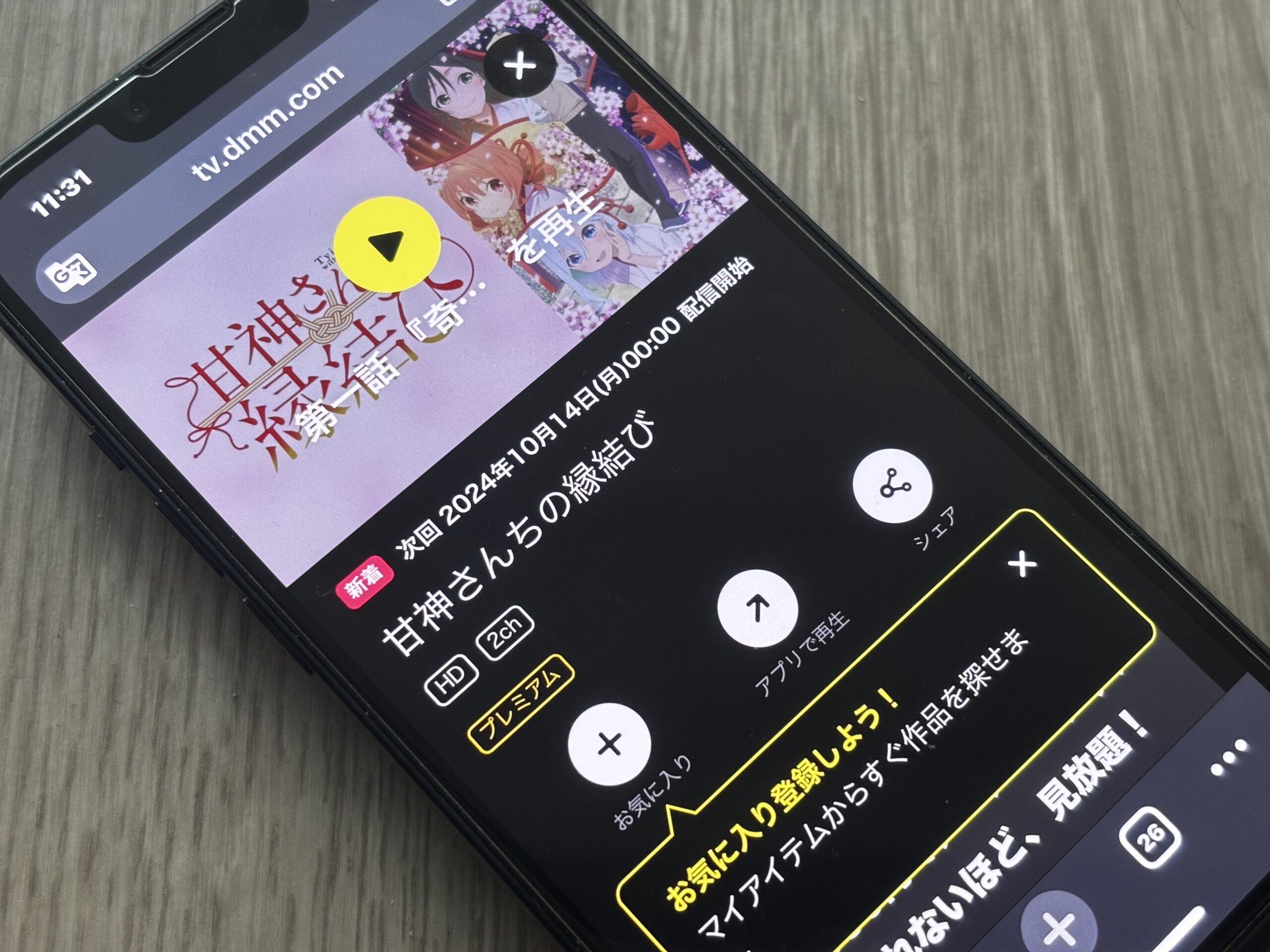 甘神さんちの縁結び