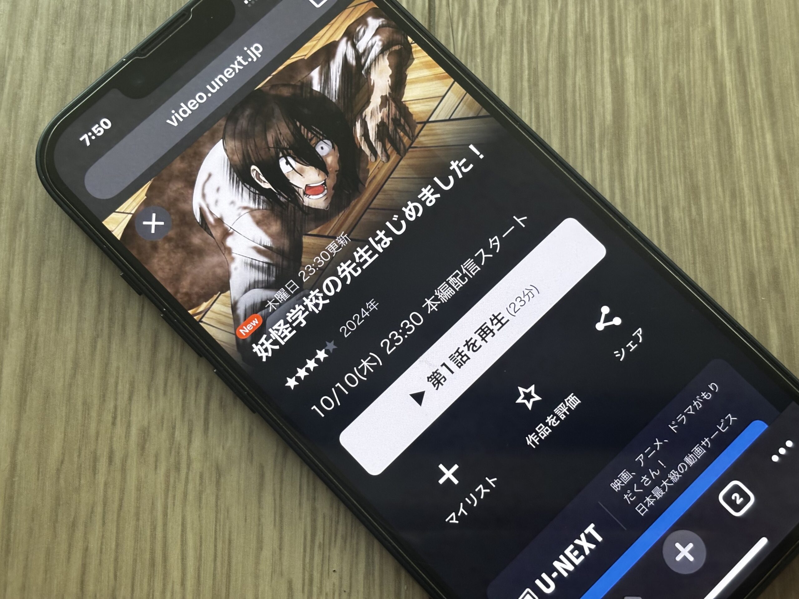 妖怪学校の先生はじめました！