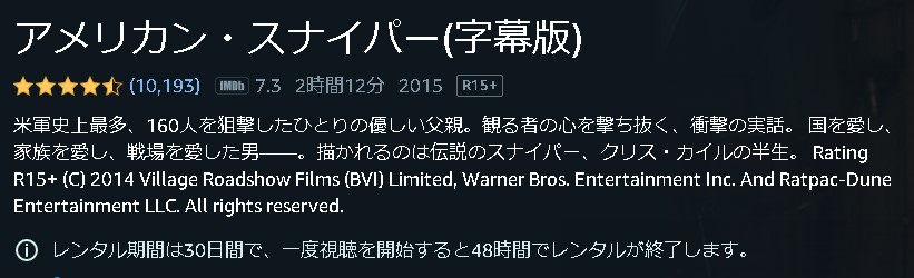 アメリカン・スナイパー