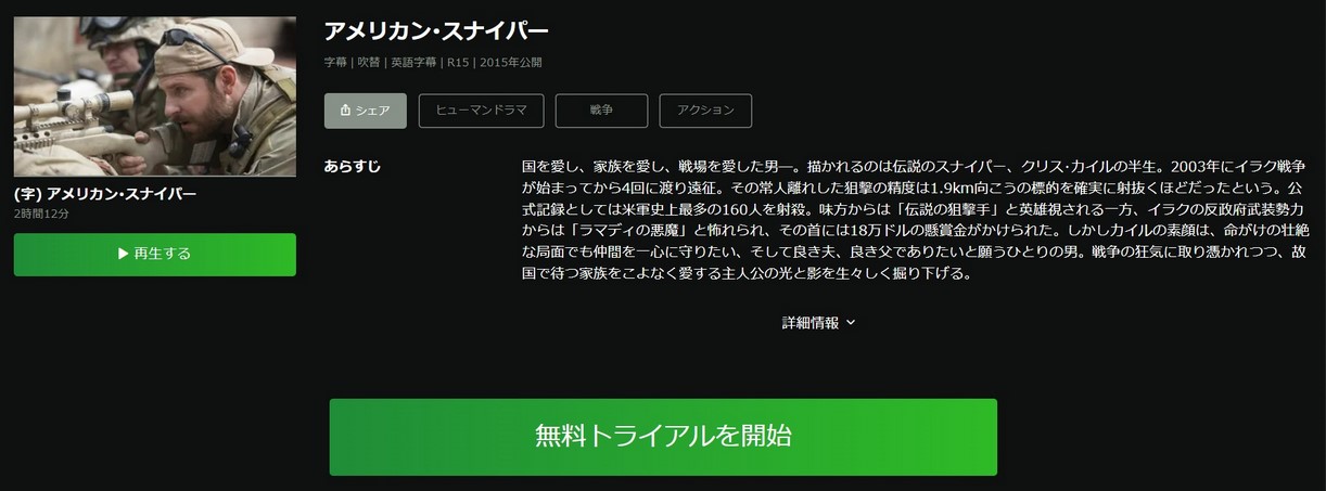 アメリカン・スナイパー